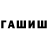 Бошки Шишки White Widow Nopa