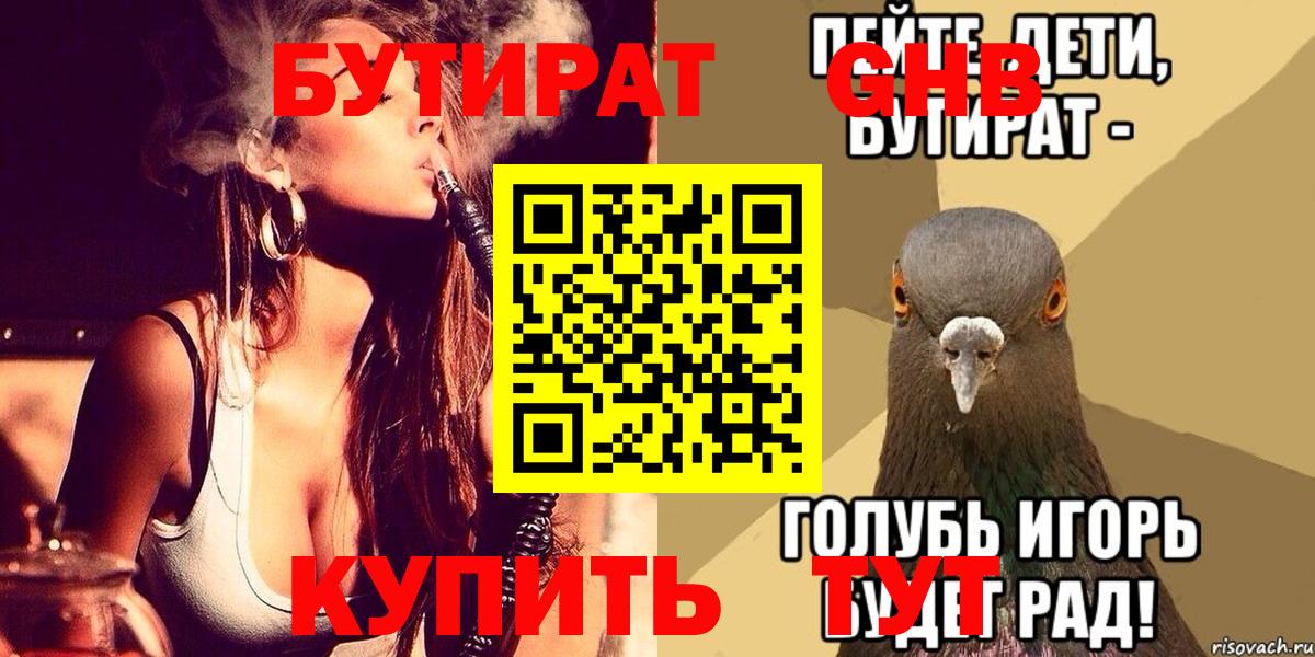 Среднеуральск  БУТИРАТ 1.4BDO  Вход с VPN 