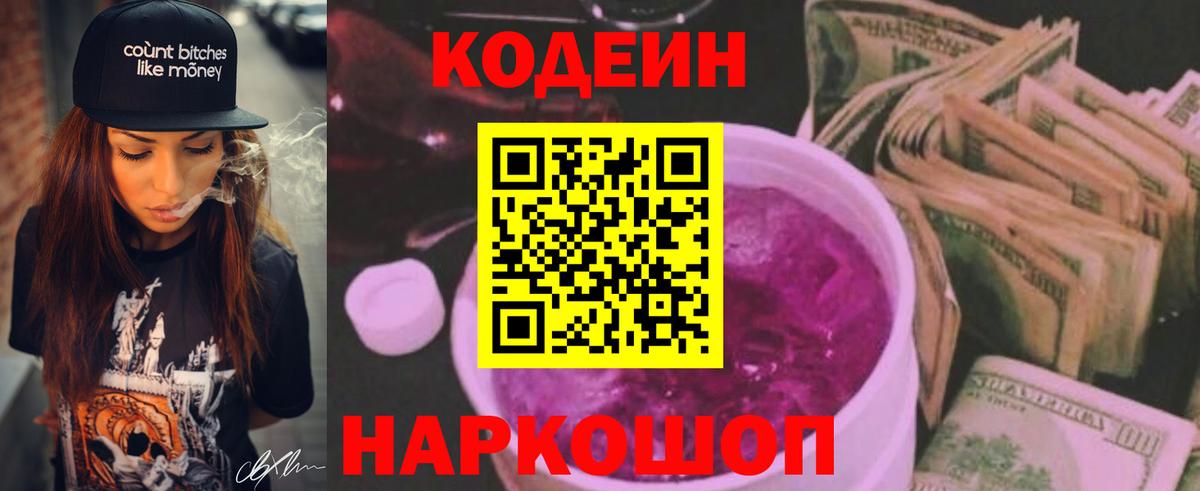 Codein Purple Drank Среднеуральск