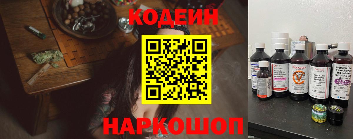 Кодеиновый сироп Lean напиток Lean (лин)  Codein напиток Lean (лин)  Среднеуральск  Вход с VPN 