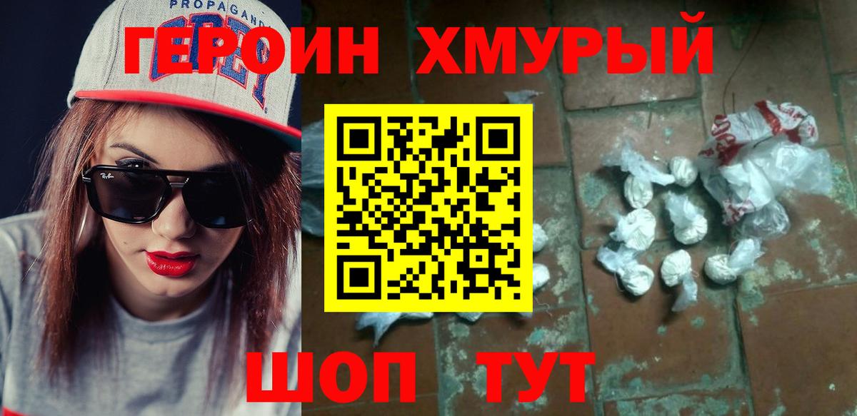 Героин  ГЕРОИН герыч  Вход с VPN  Среднеуральск 