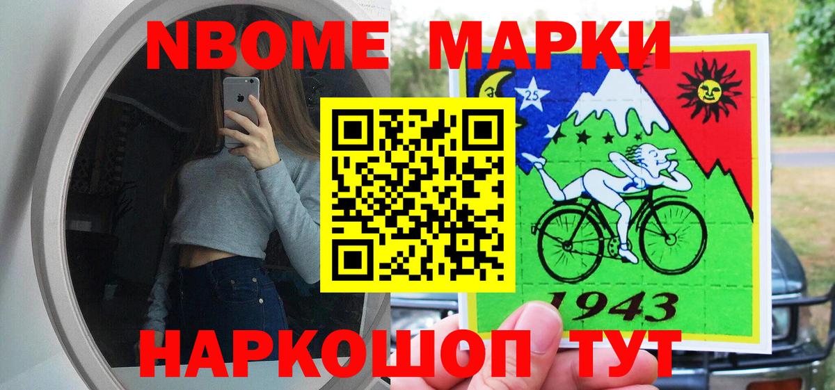 Марки N-bome 1,8мг Среднеуральск